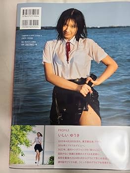 石井優希1st写真集 ゆうきのみなもと Amazon.co.jp: 石井優希1st写真集 ゆうきのみなもと サイン入り